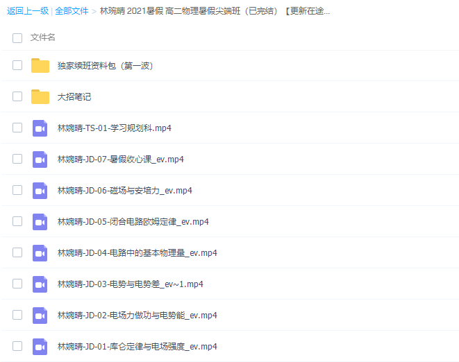 林琬晴2021暑假高二物理暑假尖端班完结插图 林琬晴2021暑假高二物理暑假尖端班完结插图