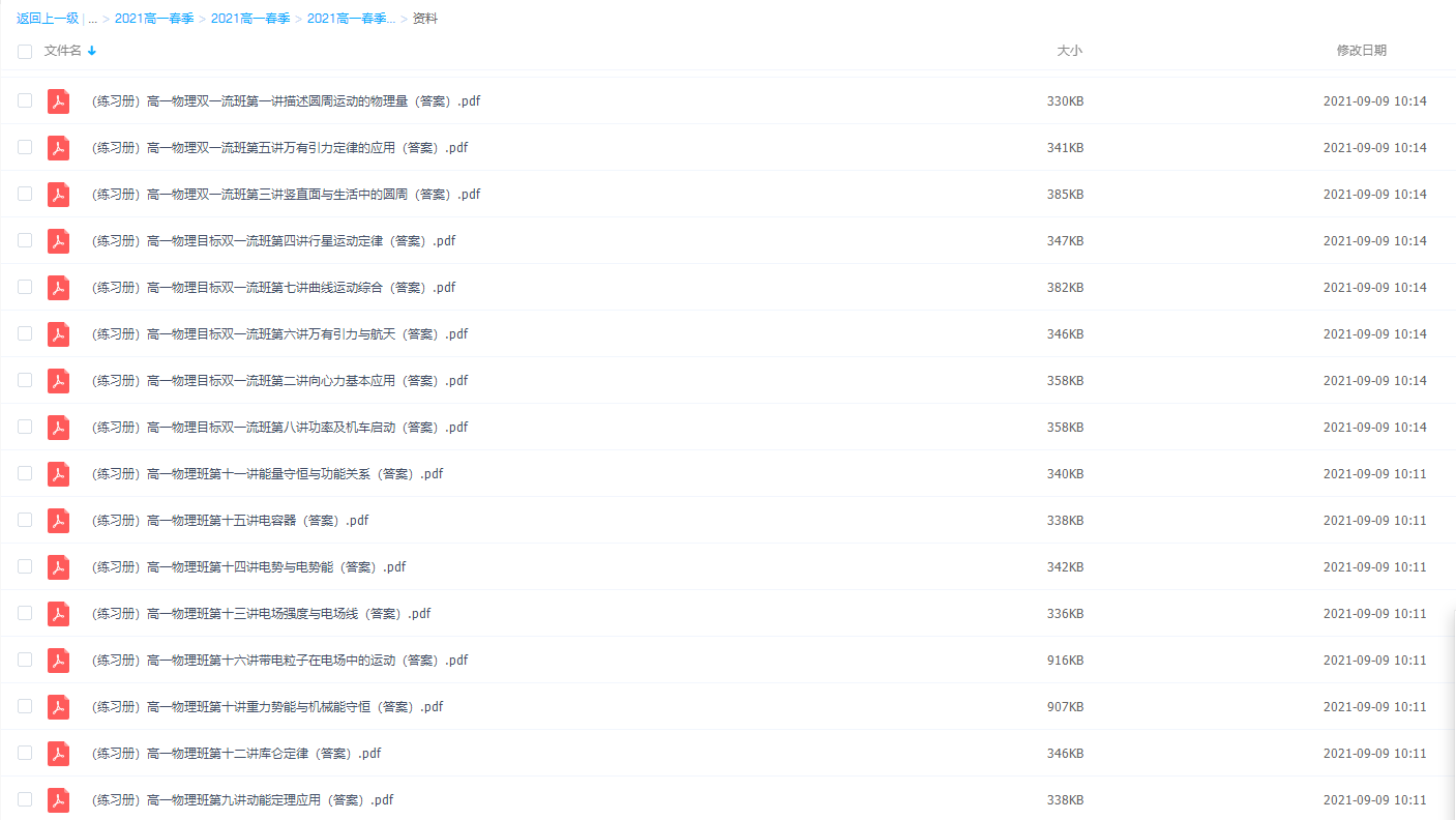 2021学而思高一春季物理章进直播课插图1 2021学而思高一春季物理章进直播课插图1