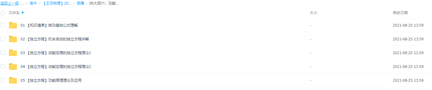 2022高考物理王羽一轮复习暑秋联报06大招六：功能原理及方程组插图