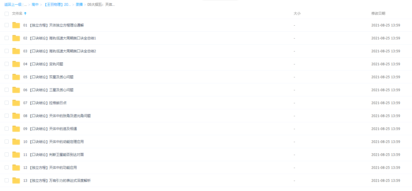 2022高考物理王羽一轮复习暑秋联报05大招五：天体物理插图