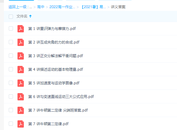 作业帮【2021暑】容易物理.高一尖端班胡婷完结提高互成插图1