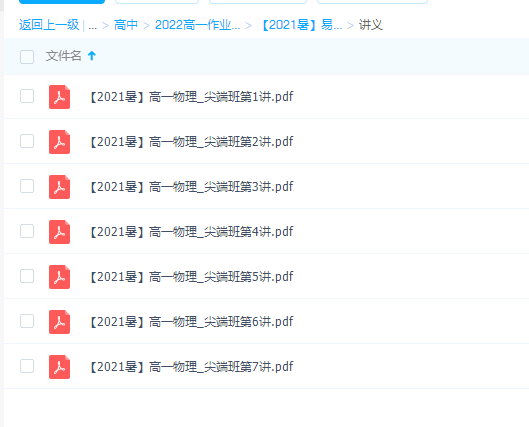 作业帮【2021暑】容易物理.高一尖端班胡婷完结提高互成插图2