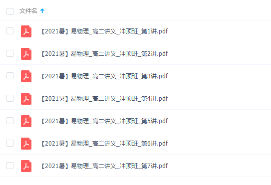 作业帮2021暑物理高二暑假物理冲顶班（袁帅）插图