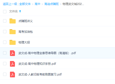 点睛班-物理武文城2021高考点晴班讲义知识手册插图 点睛班-物理武文城2021高考点晴班讲义知识手册插图