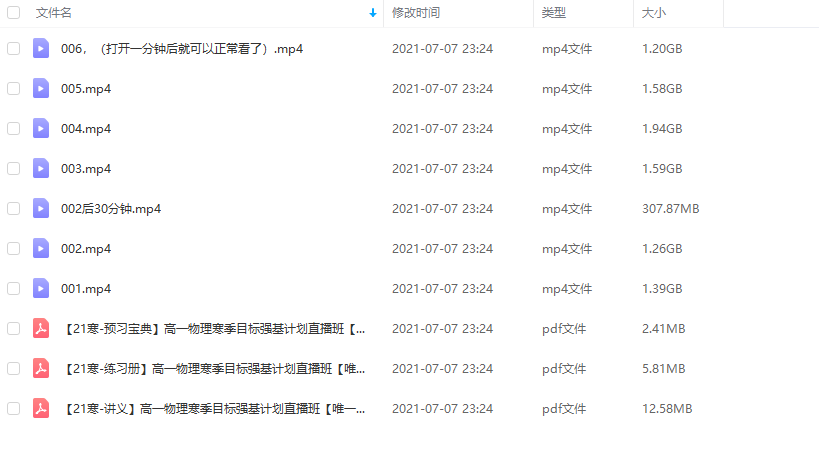 学而思【2021-寒】高一物理于鲲鹏强基计划讲义知识点视频完结课程资源插图