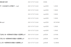 学而思2021寒假高一物理蒋德赛强基5星班，讲义视频齐全资源下载