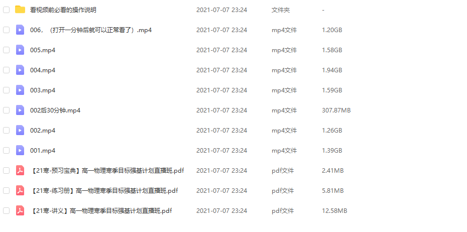 学而思2021寒假高一物理蒋德赛强基5星班,讲义视频齐全资源下载插图 学而思2021寒假高一物理蒋德赛强基5星班,讲义视频齐全资源下载插图