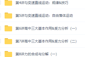 初升高暑假班物理必修1预习领先班讲义视频课程15讲