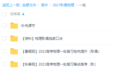 2021跟谁学耿佩物理一轮二轮课程讲义资源课程网盘插图 2021跟谁学耿佩物理一轮二轮课程讲义资源课程网盘插图