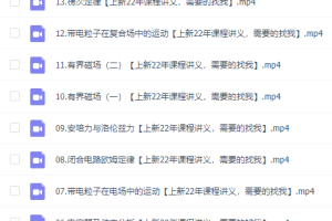 2021跟谁学耿佩物理一轮二轮课程讲义资源课程网盘