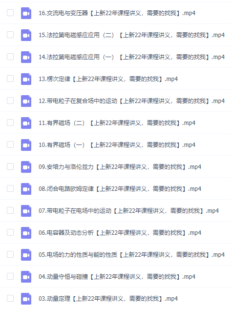 2021跟谁学耿佩物理一轮二轮课程讲义资源课程网盘插图1 2021跟谁学耿佩物理一轮二轮课程讲义资源课程网盘插图1