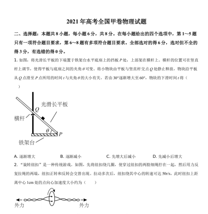 2021年高考全国甲卷物理必考题型总结真题试卷答案解析插图 2021年高考全国甲卷物理必考题型总结真题试卷答案解析插图