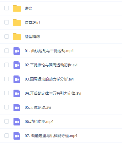 高一物理知识点及公式大全作业帮2021寒尖端林琬晴教学视频全集插图 高一物理知识点及公式大全作业帮2021寒尖端林琬晴教学视频全集插图