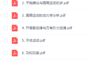 高一物理知识点及公式大全作业帮2021寒尖端林琬晴教学视频全集