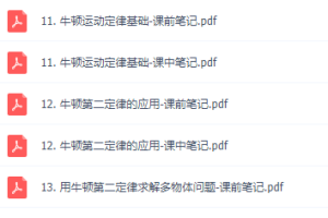 2021作业帮高一物理尖端班林琬晴速度增量法秋季班完结视频教程