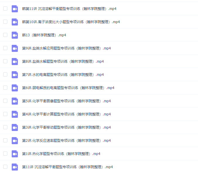 2021高二化学韩逸伦秋季班(选修4)专题课程插图 2021高二化学韩逸伦秋季班(选修4)专题课程插图