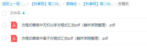 2021高二化学韩逸伦秋季班(选修4)专题课程插图1 2021高二化学韩逸伦秋季班(选修4)专题课程插图1