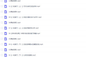 猿辅导李霄君高三化学2022年寒假A+班网课