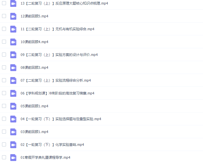 猿辅导李霄君高三化学2022年寒假A+班网课插图2 猿辅导李霄君高三化学2022年寒假A+班网课插图2