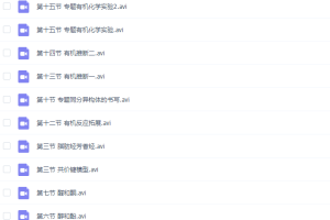 猿辅导李霄君高二化学春季班高清视频网课