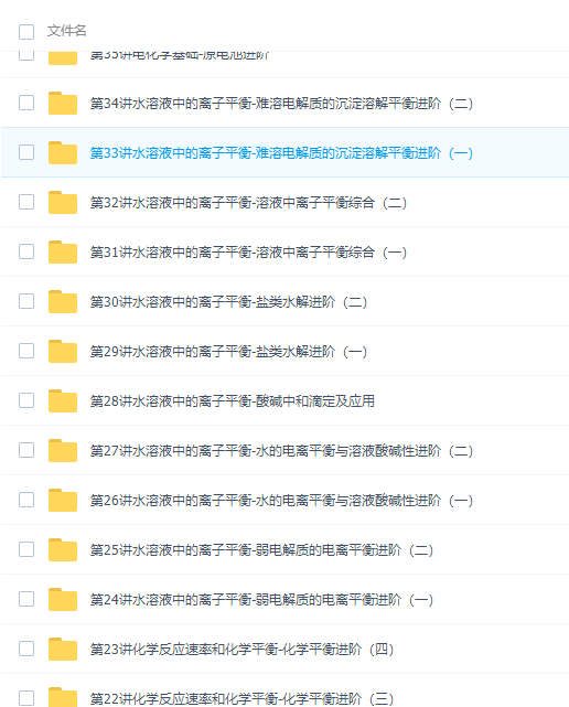 郑瑞高二化学选修年卡人教版-选修4 ,5,3视频课程插图5