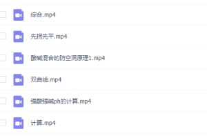 周鹏无敌化学计算题终极破解满分课程