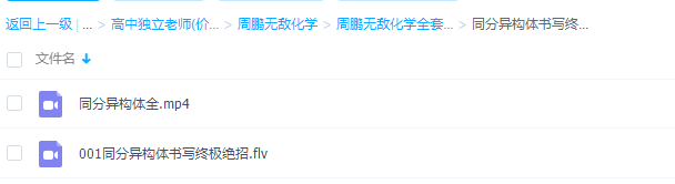 周鹏无敌化学秘诀同分异构体书写终极秒杀满分课程插图 周鹏无敌化学秘诀同分异构体书写终极秒杀满分课程插图