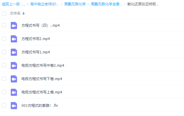 周鹏无敌化学秘诀氧化还原反应终极破解满分课程插图 周鹏无敌化学秘诀氧化还原反应终极破解满分课程插图