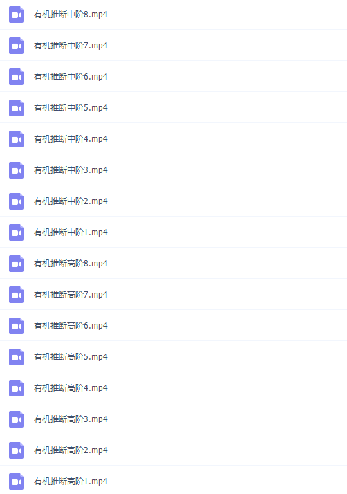 周鹏无敌化学秘诀有机推断秒杀满分课程插图 周鹏无敌化学秘诀有机推断秒杀满分课程插图