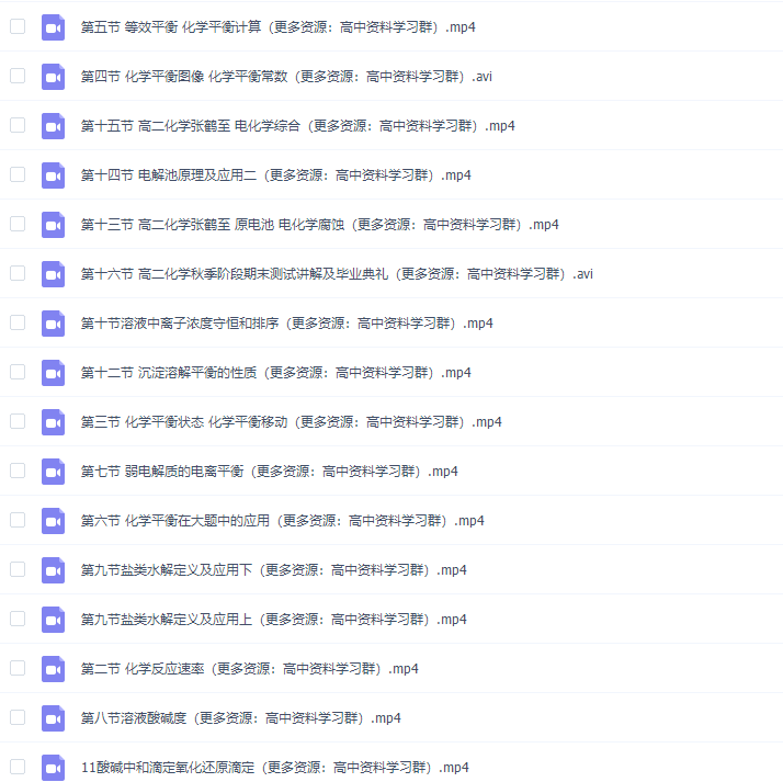 猿辅导高二化学张鹤至秋季班视频课程完结插图 猿辅导高二化学张鹤至秋季班视频课程完结插图