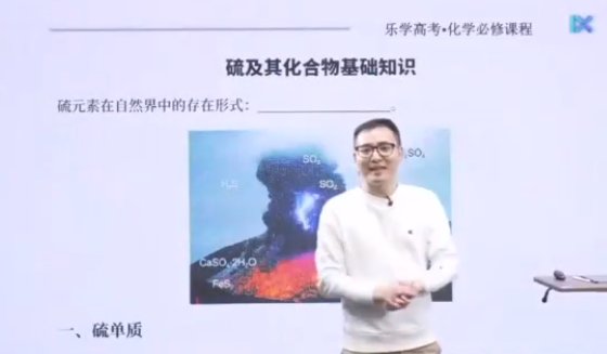 乐学在线康永明高一化学2022年寒假班课程插图 乐学在线康永明高一化学2022年寒假班课程插图