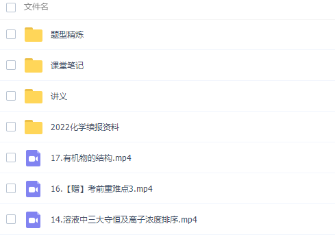 高中化学作业帮金淑俊高三化学2021年秋季尖端班课程插图1