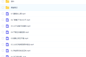 作业帮林森高二化学2021年暑假尖端班视频课程