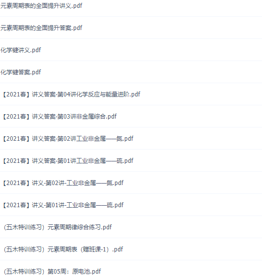 作业帮林森高一化学2021年春季冲顶班课程插图