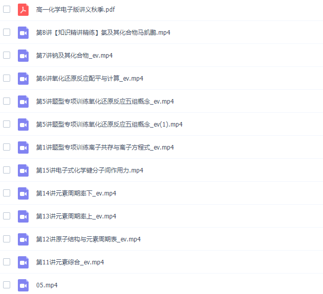 马凯鹏2021秋季高一化学秋季系统班秋季班更新15讲插图