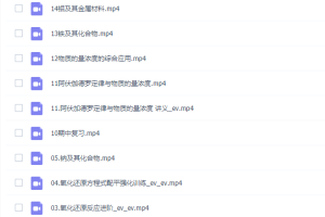 作业帮康冲2021秋季高一化学秋季尖端班秋季班更新14讲