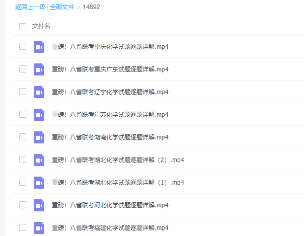 高中化学2021李政新高考八省联考化学试卷讲解视频下载(超清资源)插图 高中化学2021李政新高考八省联考化学试卷讲解视频下载(超清资源)插图