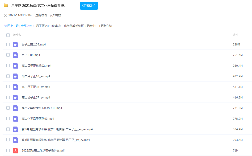 吕子正2021秋季高二化学秋季系统班更新10讲插图 吕子正2021秋季高二化学秋季系统班更新10讲插图