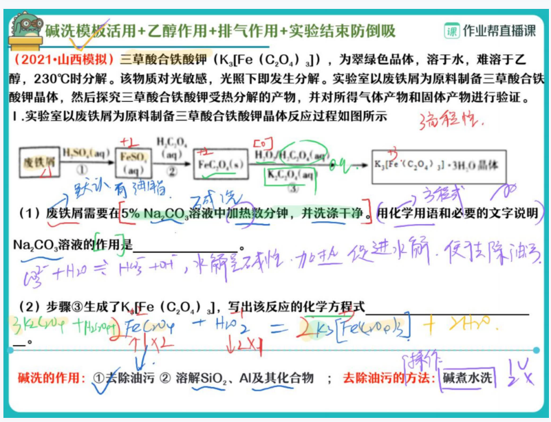 2021作业帮高三化学林凯翔春季讲义和笔记插图 2021作业帮高三化学林凯翔春季讲义和笔记插图
