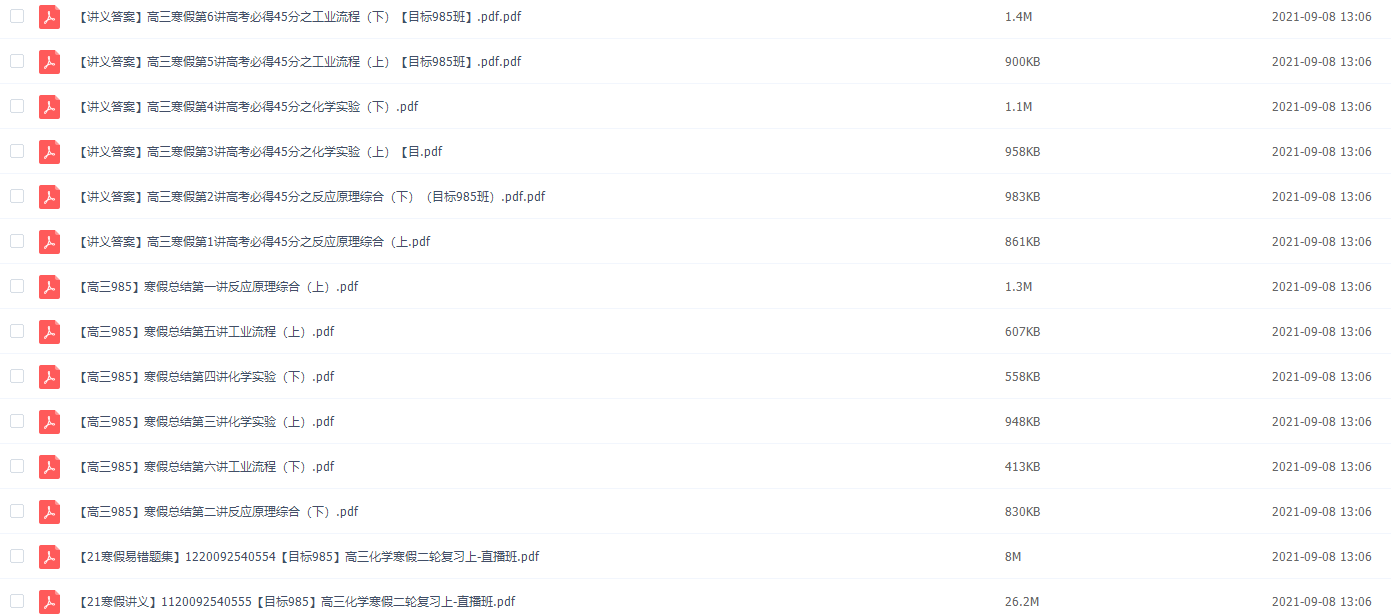 2021学而思高三化学郑慎捷寒假二轮复习直播班插图1 2021学而思高三化学郑慎捷寒假二轮复习直播班插图1