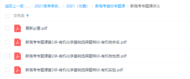 2021高考李政高考化学新高考省份专题课实验刷题练习插图 2021高考李政高考化学新高考省份专题课实验刷题练习插图