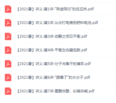 作业帮【2021暑】简化学.高二冲顶班反应原理林森动静平衡插图2 作业帮【2021暑】简化学.高二冲顶班反应原理林森动静平衡插图2