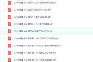 作业帮【2021暑】高二化学林森尖端暑假完结暑假收心课