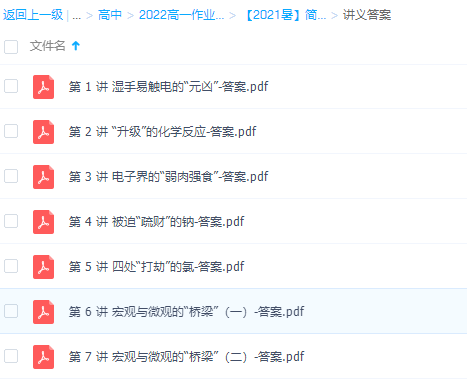 作业帮2021康冲化学高一尖端班(必修1)暑假班学习资料插图1 作业帮2021康冲化学高一尖端班(必修1)暑假班学习资料插图1