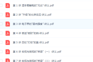 作业帮2021康冲化学高一尖端班（必修1）暑假班学习资料