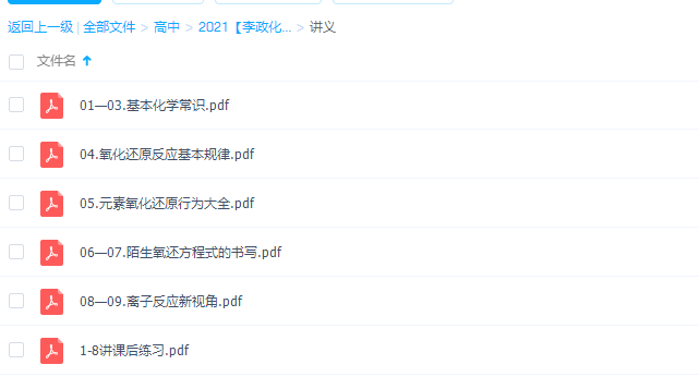 2021李政化学第一阶段知识点讲义视频资料学习插图1 2021李政化学第一阶段知识点讲义视频资料学习插图1