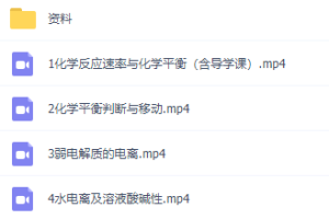 作业帮于楚衡高二化学必修二寒暑假班讲义知识点网课视频资源