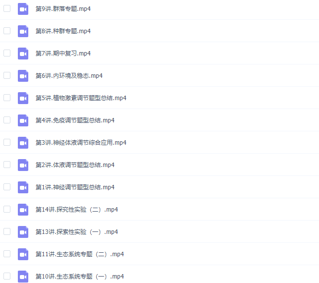 2021高二生物徐京秋季班视频课程插图1 2021高二生物徐京秋季班视频课程插图1