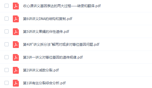 作业帮谢一凡高一生物2022年寒假尖端班课程插图1