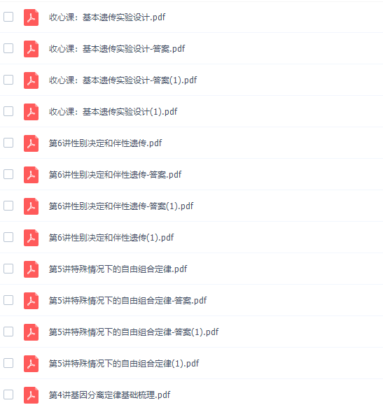 杨雪2022寒假高二生物寒假尖端班8讲完结插图1 杨雪2022寒假高二生物寒假尖端班8讲完结插图1